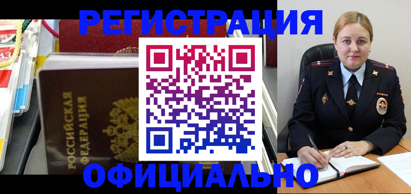 купить прописку в Заволжье