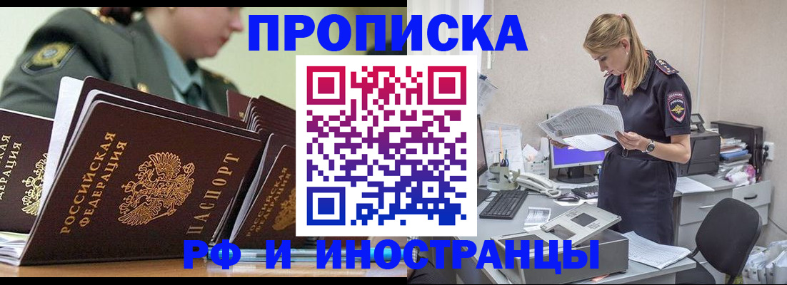 купить прописку в Заволжье