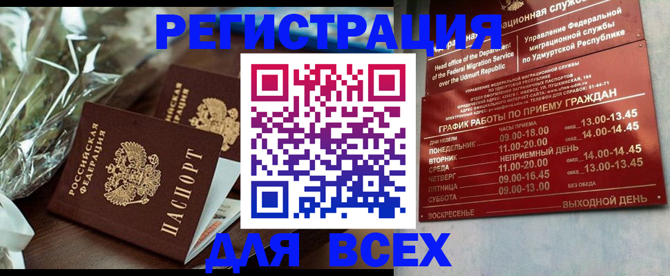 временная прописка в Заволжье